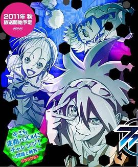 PHI·BRAIN 神之谜题 第一季 2011 动漫 海报