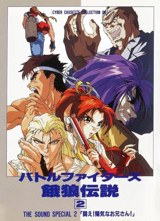 Battle Fighters 饿狼传说2 1993 电影 海报