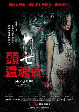 还魂 2009 电影 海报