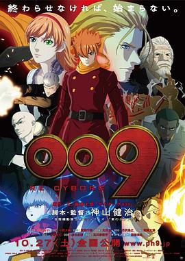 RE:人造人009 2012 动漫 海报