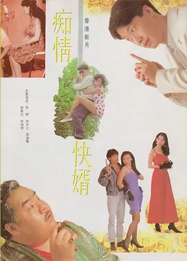 清官难审 1994 电影 海报