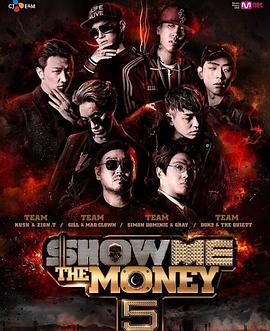给我钱 第5季 2016 综艺 海报