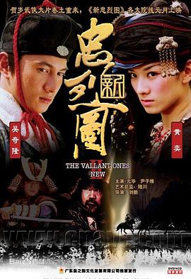 新忠烈图 2006 电影 海报