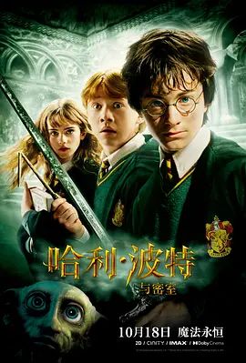哈利·波特与密室 2002 电影 海报