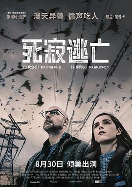 死寂逃亡（原声版） 2019 电影 海报
