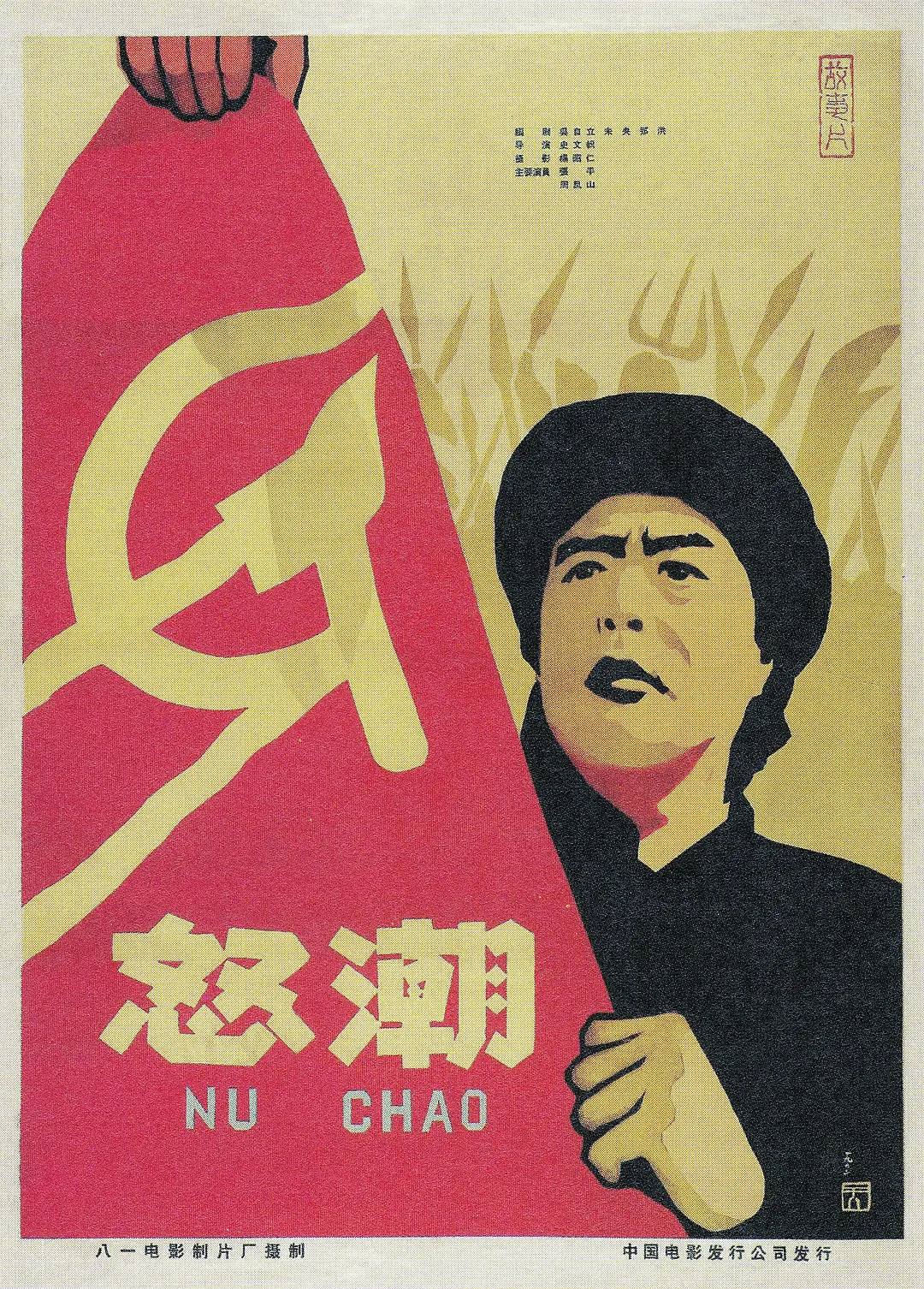 怒潮 2013 电影 海报