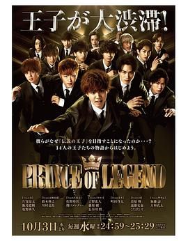 传奇王子 2018 电视剧 海报