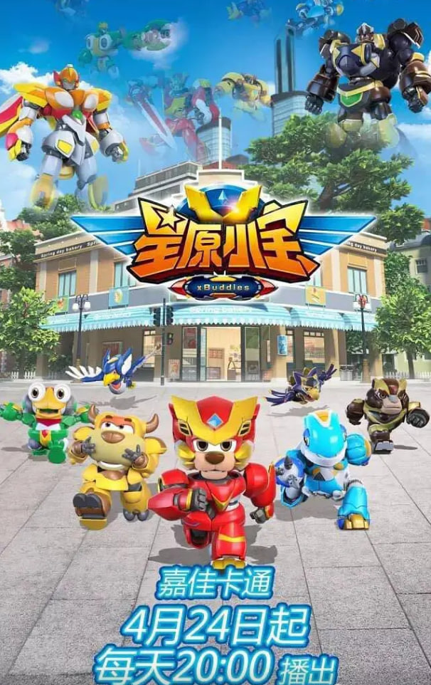 星原小宝 2017 动漫 海报