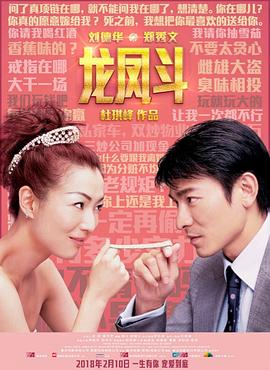 龙凤斗 2004 电影 海报