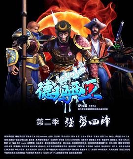 啦啦啦德玛西亚第二季 2012 动漫 海报
