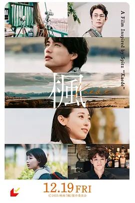枫楓 2025 电影 海报