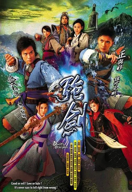 强剑 2007 电视剧 海报