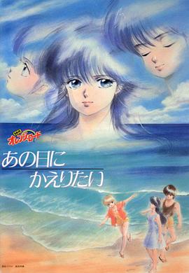橙路：但愿回到过去 1988 电影 海报