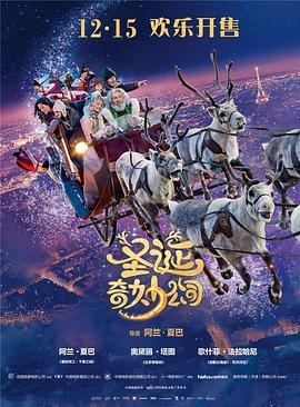 圣诞奇妙公司 2017 电影 海报