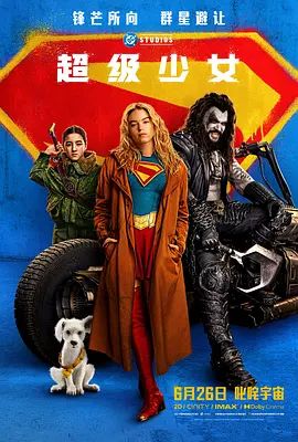超级少女(2026) 2026 电影 海报