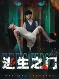 逃生之门 2025 电影 海报