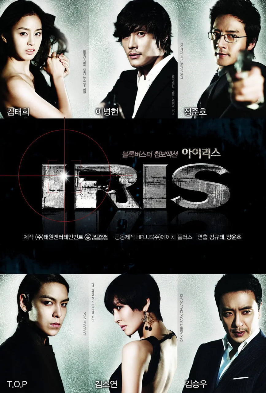 IRIS特务情人 2009 电视剧 海报