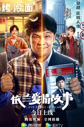 依兰爱情故事 2022 电影 海报