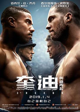 奎迪：英雄再起 2018 电影 海报