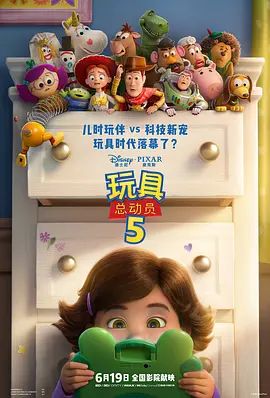 玩具总动员5 2026 电影 海报
