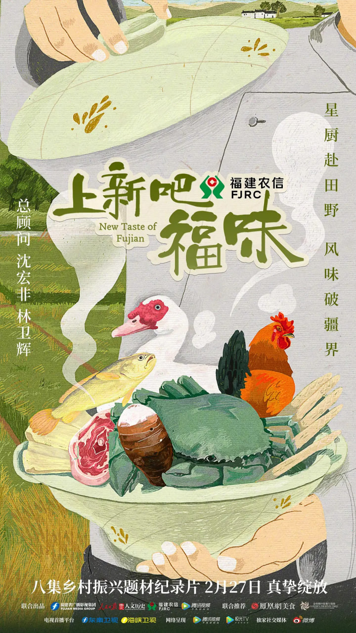 上新吧，福味 2023 纪录片 海报