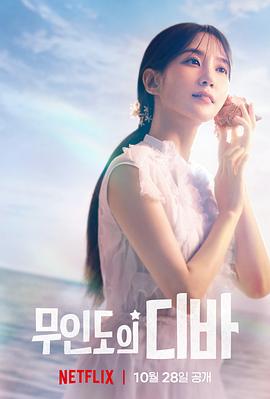 无人岛的Diva 2023 电视剧 海报