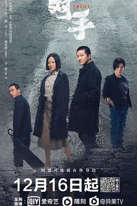 对手 2021 电视剧 海报