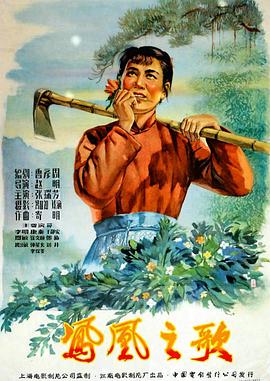 凤凰之歌 1957 电影 海报