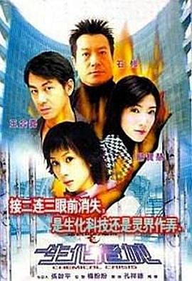 生化危城 2003 电影 海报
