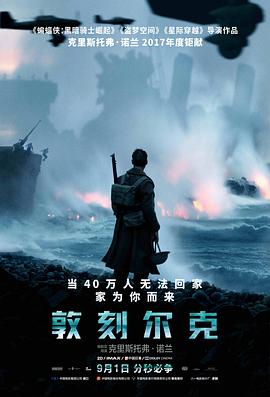 敦刻尔克（粤语版） 2017 电影 海报