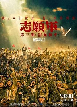 志愿军：浴血和平 2025 电影 海报