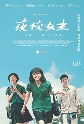 夜校女生 2024 电影 海报