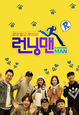 Running Man SBS综艺 2010 综艺 海报